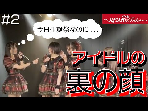 YURiMentalって怖い！？ 裏の顔を暴いちゃおう！！【前編】