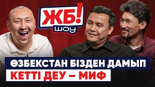 видео: Өзбектер біздегі сөз бостандығына қызығады. Мирзиеевтің күзеті күшті. Қабланбек һәм Ташкент картинка: Өзбектер біздегі сөз бостандығына қызығады. Мирзиеевтің күзеті күшті. Қабланбек һәм Ташкент