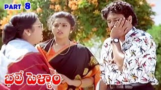 Bhale Pellam Part 811 Jagapathi Babu Meena V9 Videos