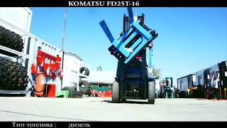 Японский вилочный погрузчик KOMATSU FD25T 16