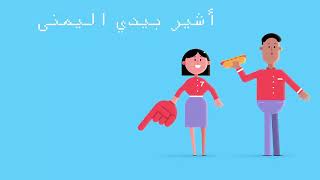 التموقع | يمين ويسار أمام، خلف ،  على ، فوق، تحت| الرياضيات | للصف الأول الابتدائي