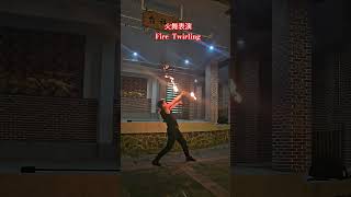 火舞特技表演#火舞#firedancer#fireshow #firedance#fireperformance#特技#特技表演#街頭藝人
