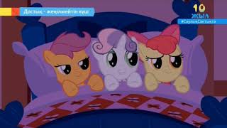 MLP. Hush Now Lullaby (Kazakh)