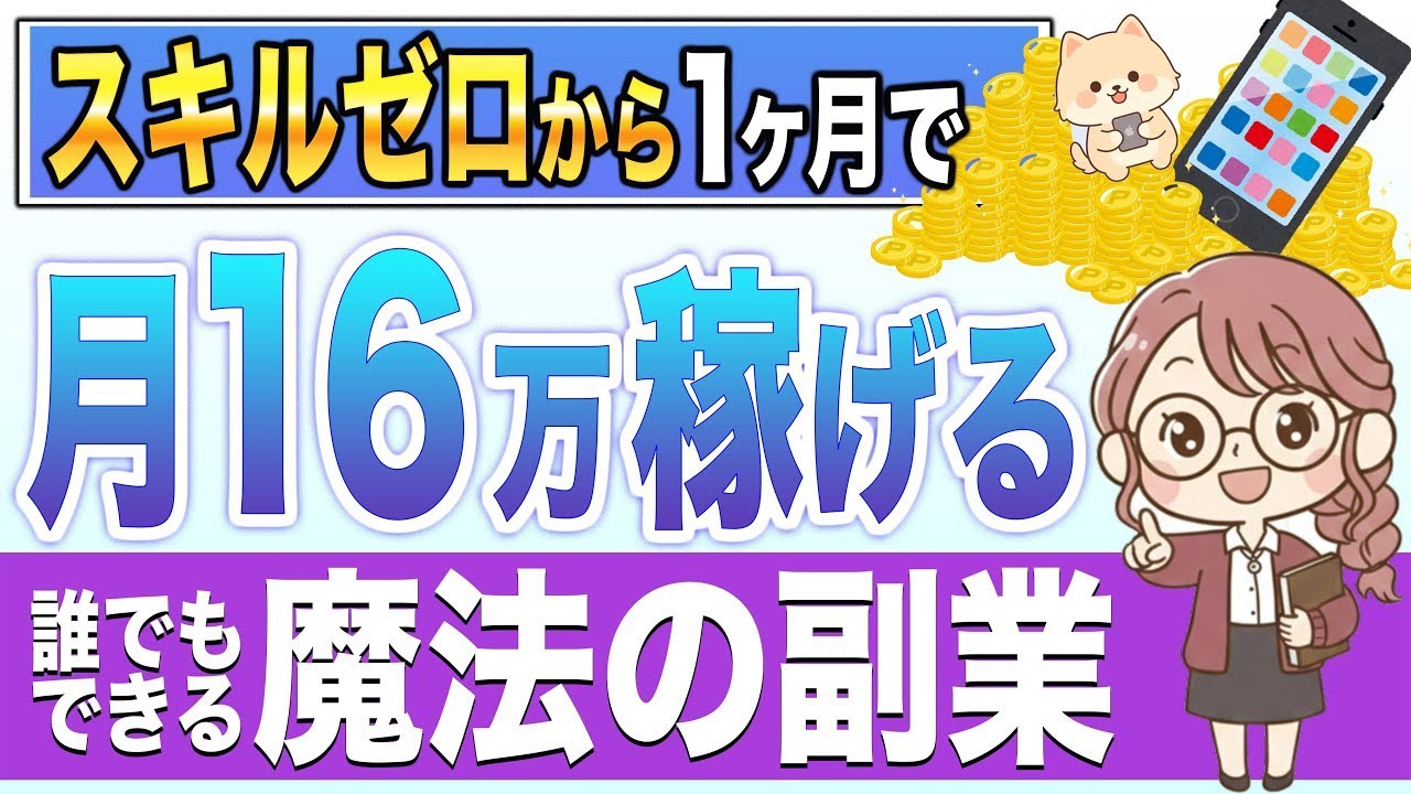 【本当は教えたくない】クラウドワークスで月16万達成した誰も知らない在宅ワーク副業【在宅ワーク】【主婦】