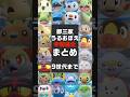 うるおぼえな中間進化 全27匹まとめ ポケモン御三家 9世代まで #ふいしんく #pokémon
