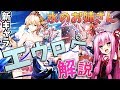 【グラブル】新リミテッドキャラ『エウロペ』の性能について語る【VOICEROID解説/琴葉茜】
