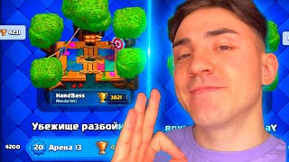 ⏫КЛЕШ РОЯЛЬ С НУЛЯ / БЫСТРЫМИ КАРТАМИ / 13 АРЕНА / CLASH ROYALE