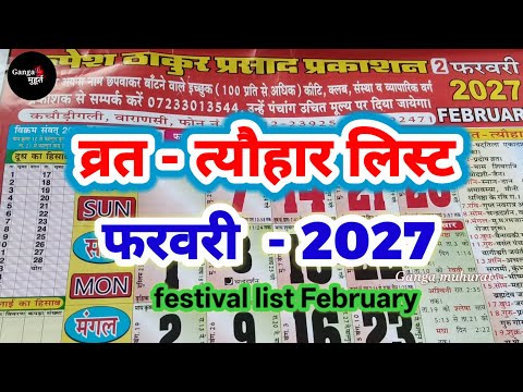 फरवरी 2027 का कैलेंडर | February 2027 ka calender | 2027 ka calender | festival list 2027 February