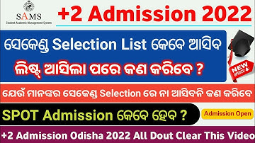 +2 SECOND SELECTION MERIT LIST 2022 || +2 2nd selection merit list date 2022 || +2 second selection