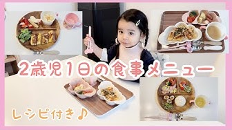 幼児食レシピ Youtube