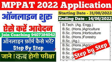 MPPAT 2022 Application फॉर्म भरने से पहले यह वीडियो जरूर देखें | MPPAT Application Form 2022 | MPPAT