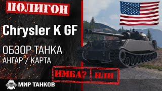 Обзор Chrysler K GF, гайд танк США | review Chrysler GF guide | оборудование Chrysler K бронирование