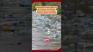 АПОКАЛИПТИЧНИ СЦЕНИ ОД ЈЕГУНОВЦЕ: Еколошка катастрофа во Вардар, наместо вода тече ѓубре по Вардар