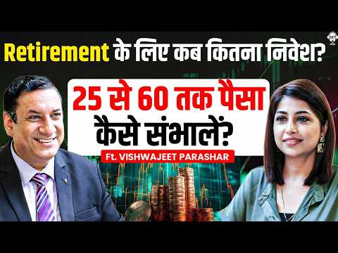 25 से 60 की उम्र तक Retirement Planning का पूरा Roadmap! | Vishwajeet Parashar | Gold Price| SKT