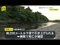 各地で水難事故 秋田・北秋田市ではアユ釣りの70歳男性が川で転倒し流され死亡｜TBS NEWS DIG