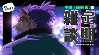 【雑談】覚悟はいいな？【マシュマロ】