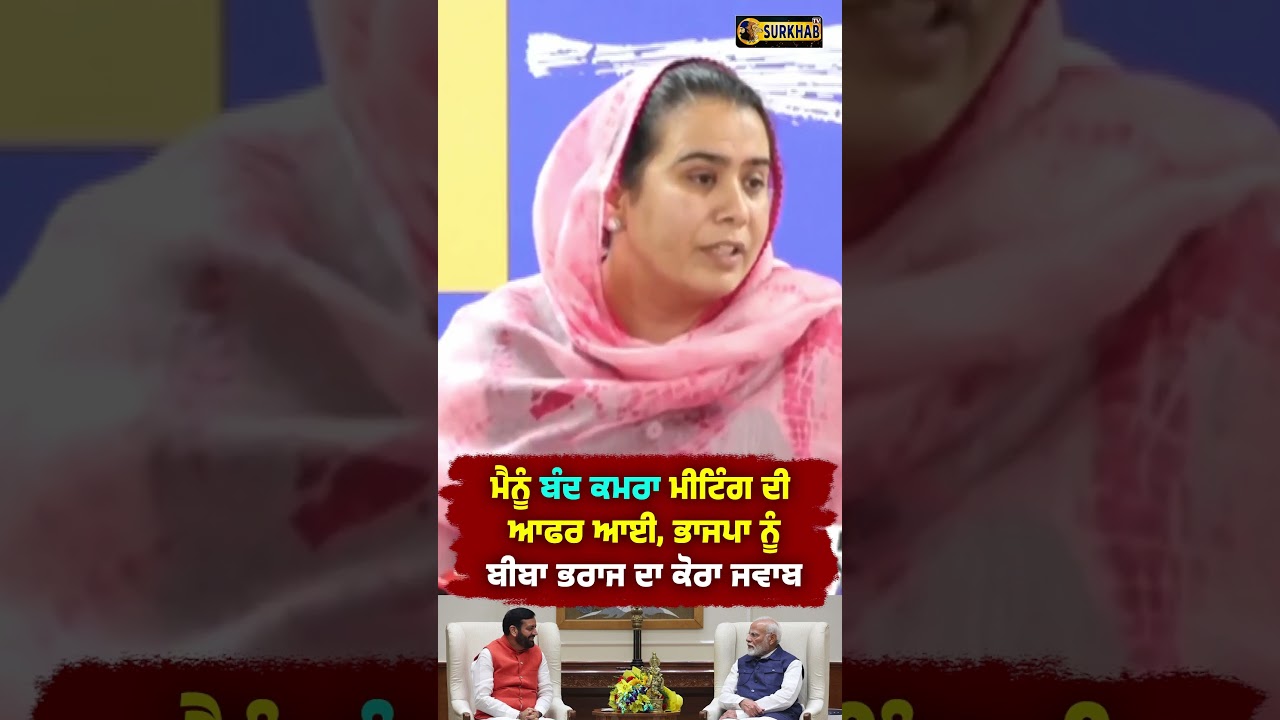 ⁣BJP ਵਾਲੇ AAP ਪਾਰਟੀ ਦੇ MLA\'s ਨੂੰ ਖਰੀਦਣ ਦੀ ਕੋਸ਼ਿਸ਼ ਕਰ ਰਹੇ .. MLA ਬੀਬਾ ਭਰਾਜ ਦਾ Nayab Saini ਨੂੰ ਕੋਰਾ ਜਵਾਬ