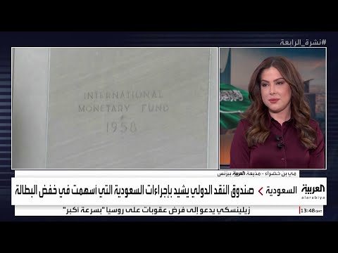 مذيعة العربية بيزنس مي بن خضراء عوامل عدة تزيد من ثقة المستثمرين في قطاع العمل السعودي