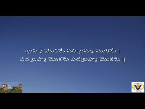 Brahmamokkate Annamacharya Kirthan With Telugu Lyrics