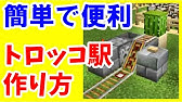 マイクラ初心者攻略 レールの使い方やパワードレールの間隔 分岐などまとめて解説 Java版 まあクラ ゆっくり実況 Youtube