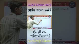 सुजस MCQ | REET MAINS 2025 |  REET Mains Exam date 2025 | #3rdgradeexam | #reetmains #shorts #reet