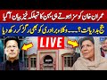 Live  aleema khans big announcement after judge order  cipher case  suno news live