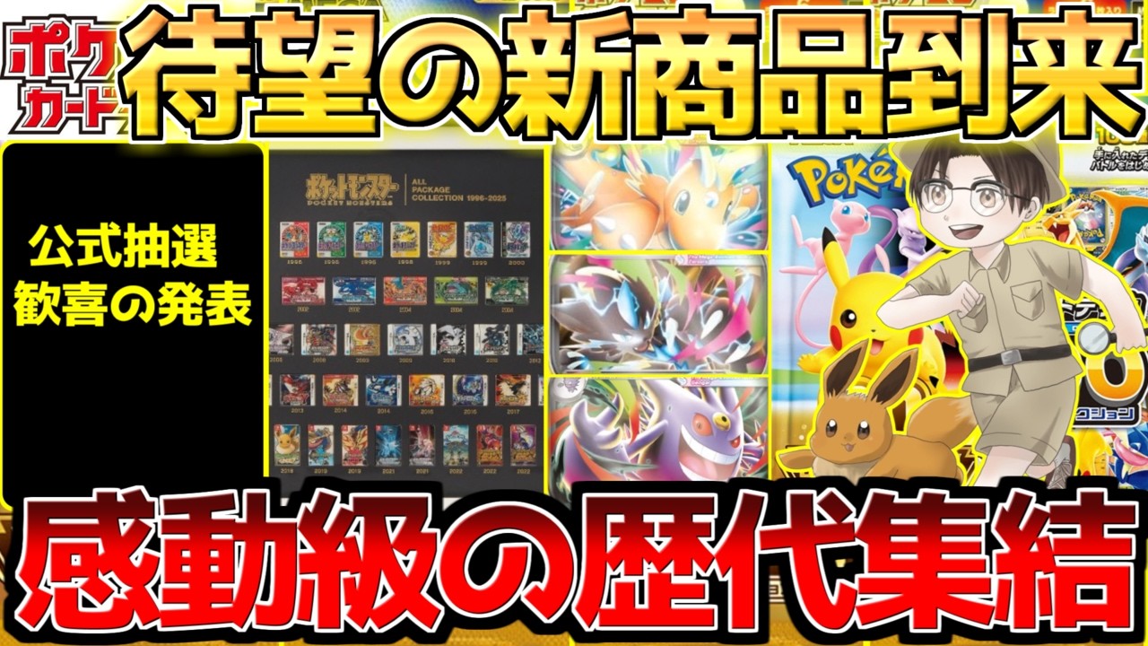 Pokémon Cards] Must-Have An Incredible New Release That Will