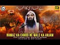 Namaz Ka Chhod ne Wale Ka Anjam | Sheikh Tauseef ur Rahman