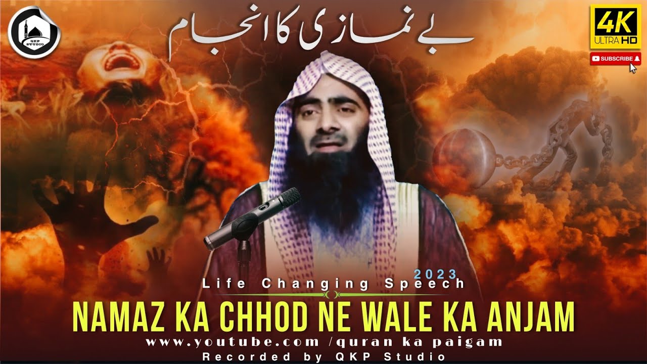 Namaz Ka Chhod ne Wale Ka Anjam | Sheikh Tauseef ur Rahman