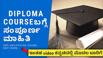 What is Diploma Course Full Details in Kannanda | diploma course in kannada