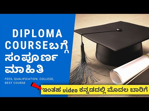 What is Diploma Course Full Details in Kannanda | diploma course in kannada