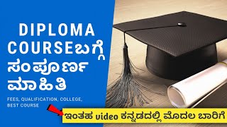 What is Diploma Course Full Details in Kannanda | diploma course in kannada screenshot 4