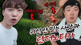 란더노티카가 찍어준 수수께끼 무덤...홀릿님 안 무섭다면서요!! screenshot 4