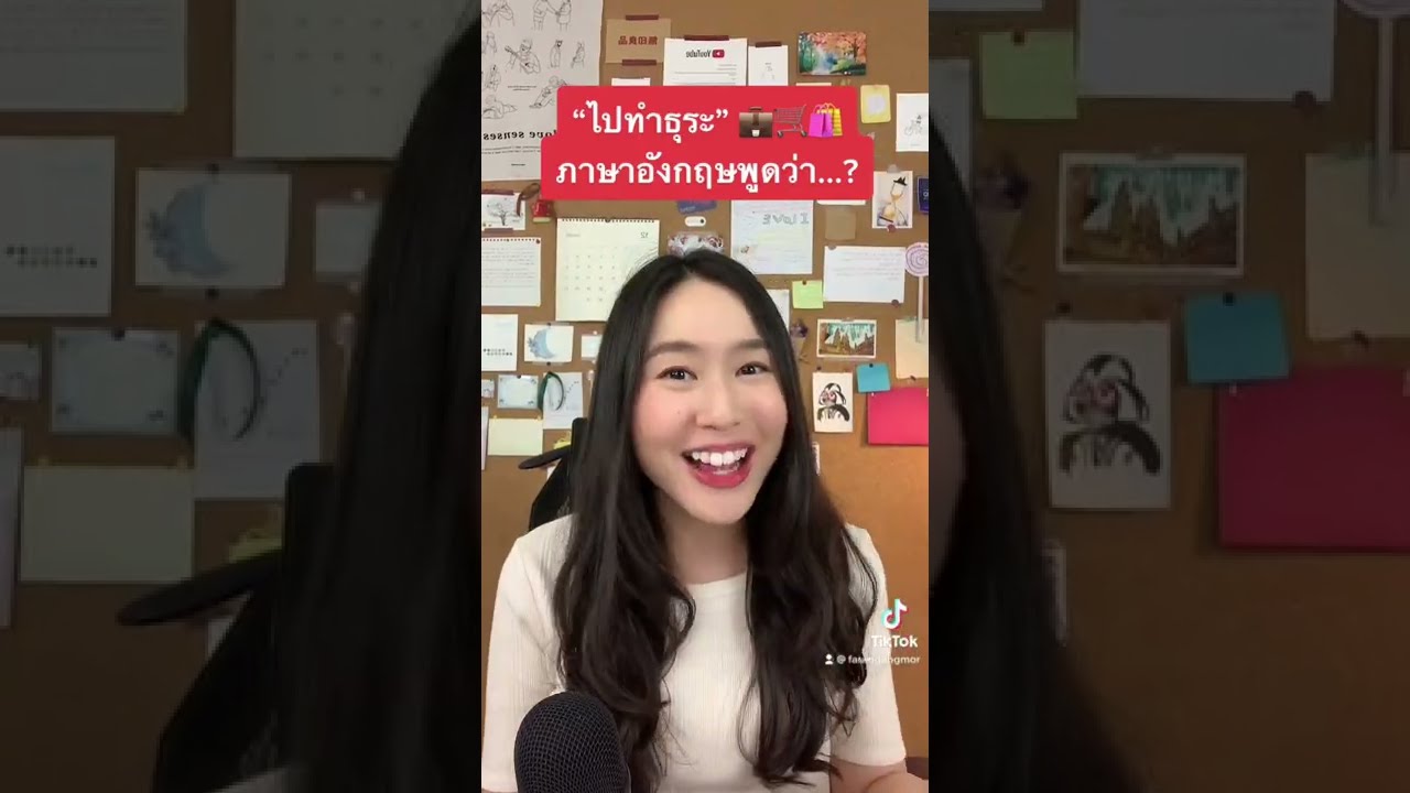 "ไปทำธุระ" ภาษาอังกฤษใช้คำนี้ | Idiom สำนวนภาษาอังกฤษ