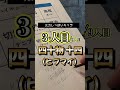 元カレっぽい二次元ビンゴ #shorts