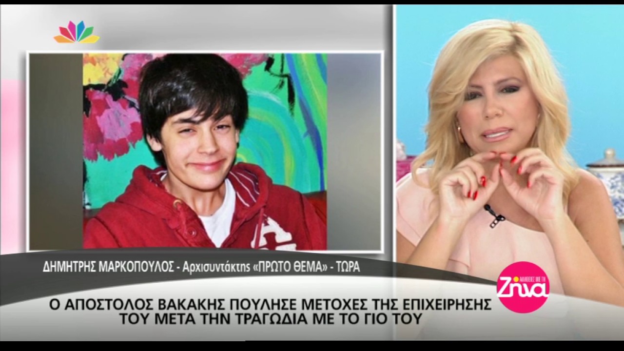 Entertv: Ο Απόστολος Βακάκης πούλησε μετοχές της επιχείρησής του μετά την τραγωδία με τον γιο του