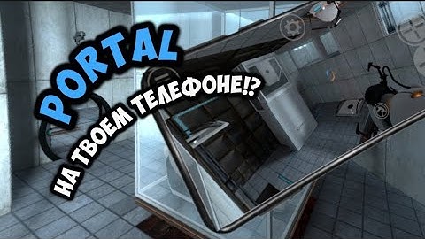 ЧТО!? Установка Portal на твой андроид смартфон!?