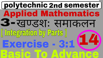 Lesson-खण्डसः समाकलन  part -14 (integration by part) By Dk according to BTE