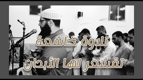 تلاوة خاشعة تقشعر لها الأبدان من سورة الصافات📚| القارئ غسان الشوربجي