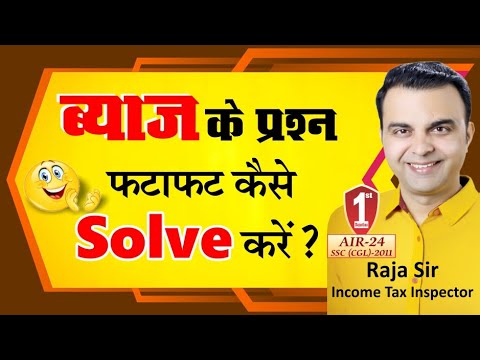 Best Concept, Method to Solve SIMPLE INTEREST Questions for NTPC, Group D, SSC, BANK by RAJA SIR