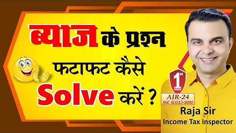 Best Concept, Method to Solve SIMPLE INTEREST Questions for NTPC, Group D, SSC, BANK by RAJA SIR