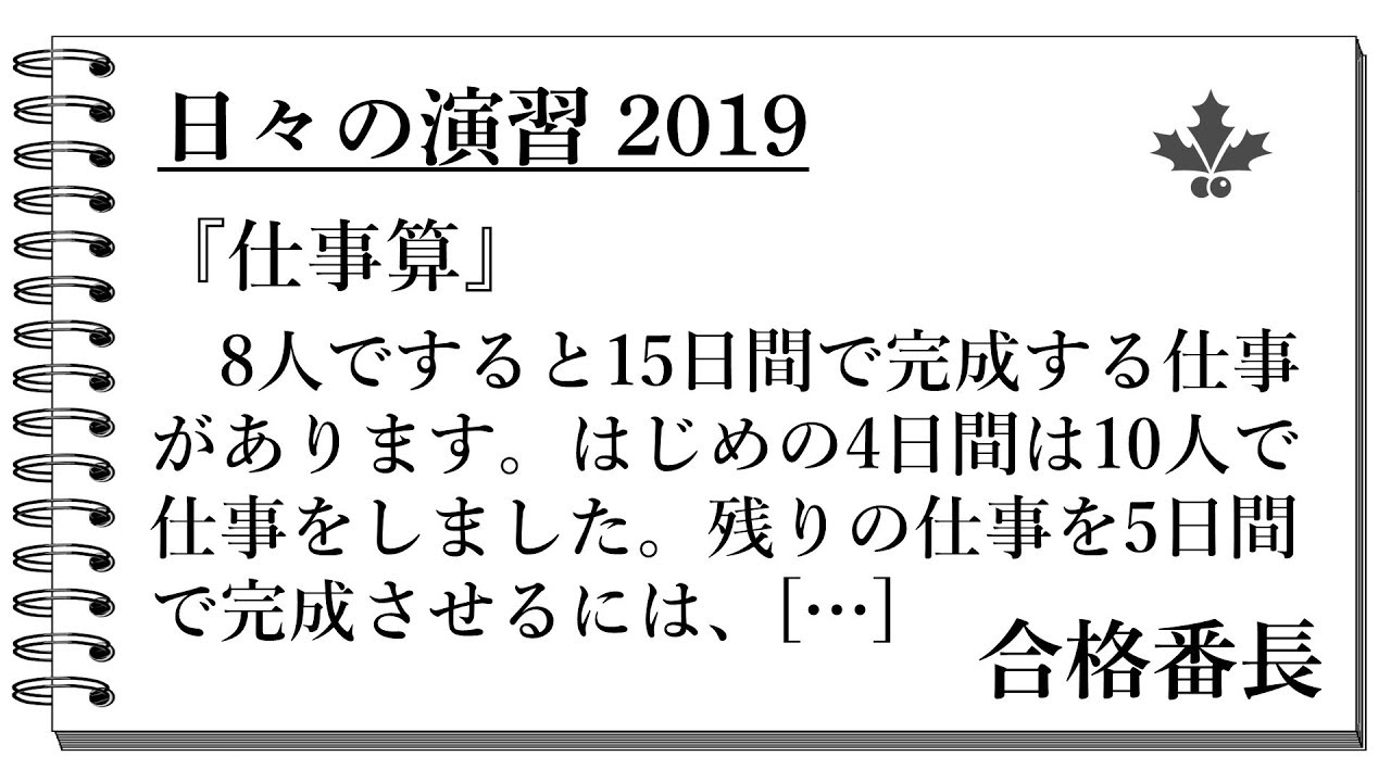 算数 日々の演習19 0098 仕事算 Youtube