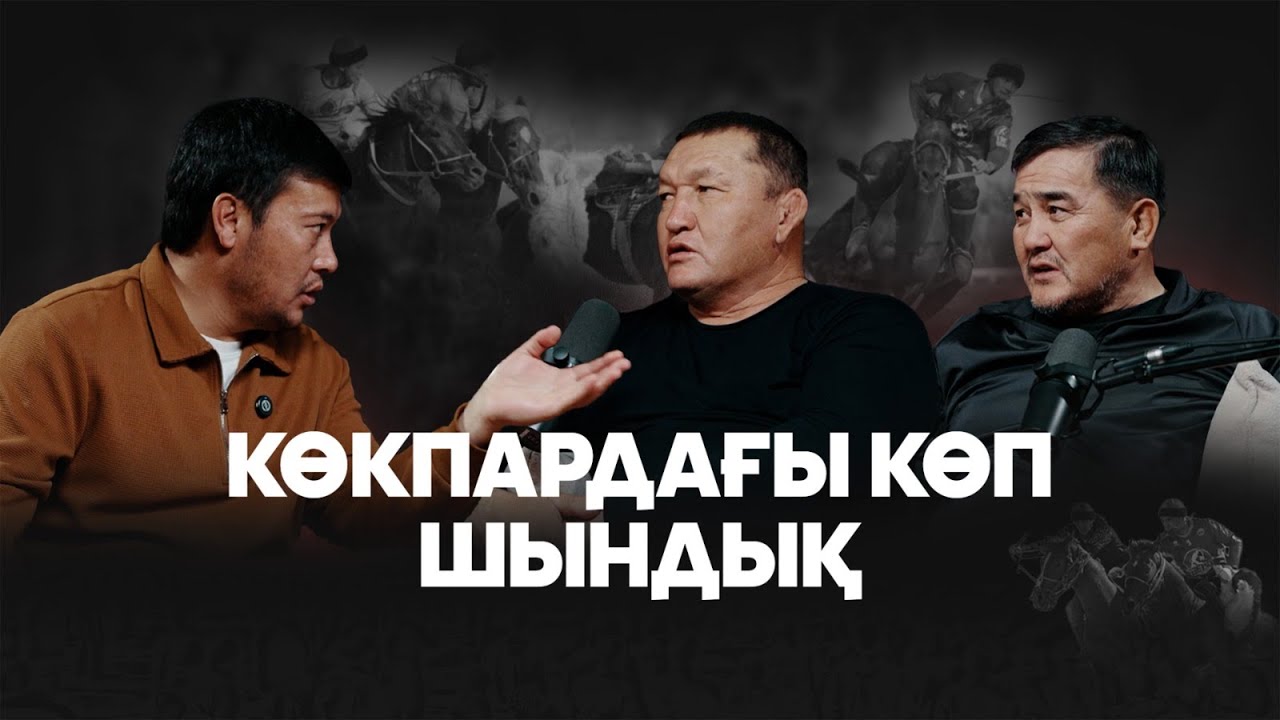 КӨКПАРДАҒЫ КӨП ШЫНДЫҚ I ҰЛТТЫҚ ҚҰРАМАНЫҢ ЖАҒДАЙЫ I ЖАҢА ЖОБА