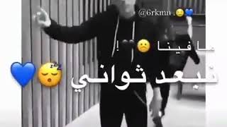 حالات واتس اب   انا وانتي عن بعضنا مافينا نبعد ثواني️️