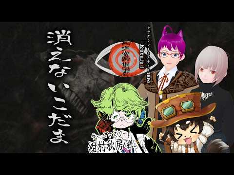 【Kutulu】消えないこだま・前編【＃恐るべきペルシャ犬】  GM:紺村秋房　PL：shadoll/ぺる/黒豆コロッセオ