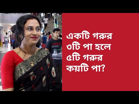 ভিডিও: একটি গরুর কয়টি পেট থাকে?