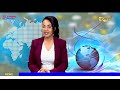 News in English for August 30, 2026 - ERi-TV, Eritrea
