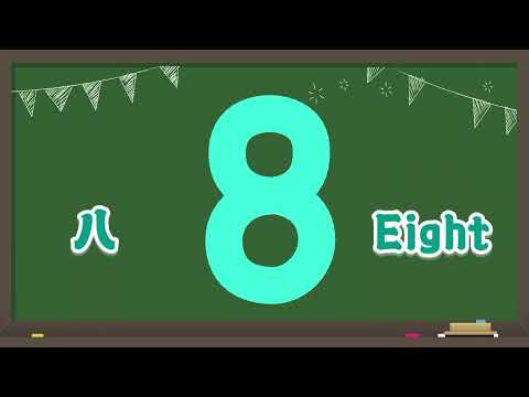 【中英雙語】工程車奇妙世界 11丨工程車小課堂，認識數位寫法丨Baby's Daily English Learning