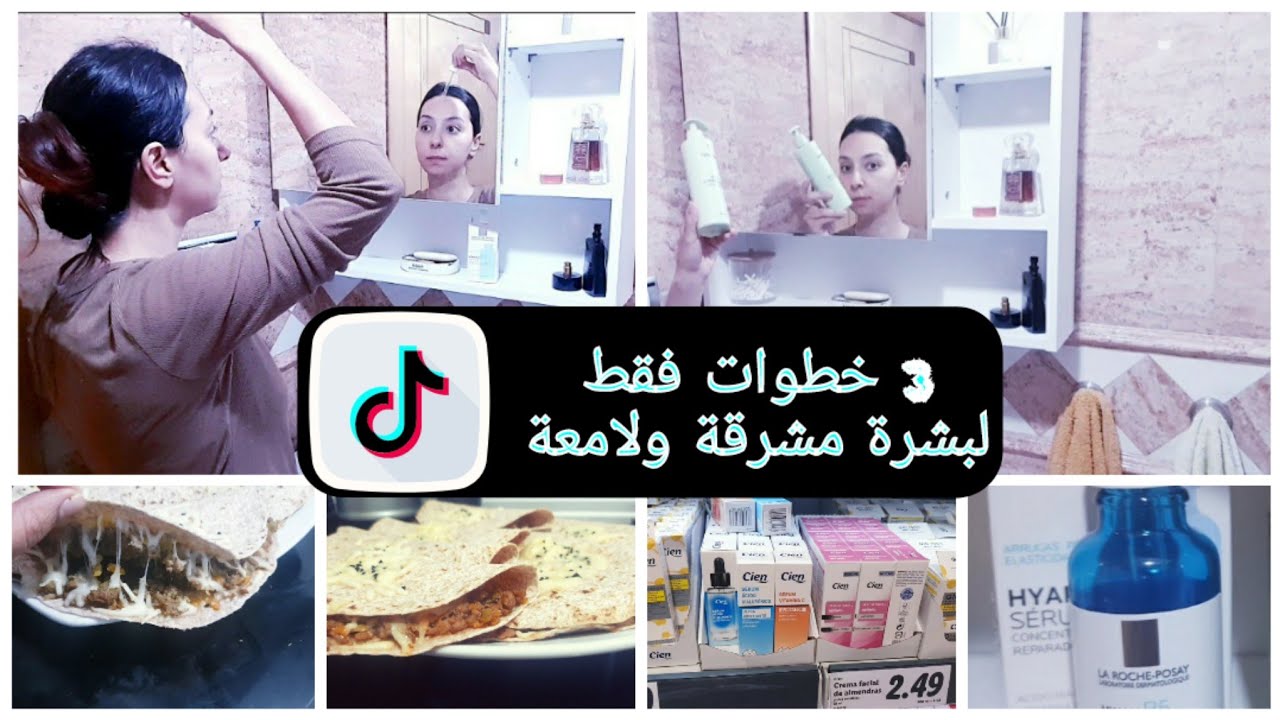 خدوهم من ليدل بعينيكم مغمضين💯روتين النهار للعناية بالبشرة/مملحات بنينة وسهلة التحضير