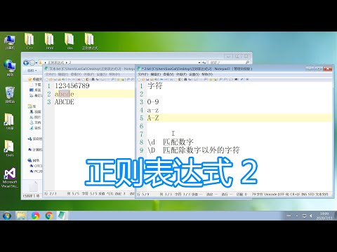 正则表达式教程，语法测试代码实例例子，字符匹配0-9a-zA-Z